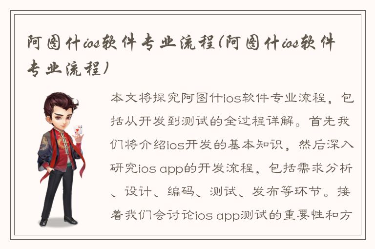 阿图什ios软件专业流程(阿图什ios软件专业流程)