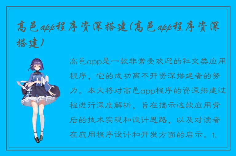 高邑app程序资深搭建(高邑app程序资深搭建)