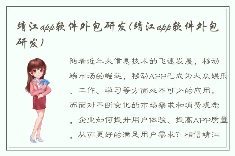 靖江app软件外包研发(靖江app软件外包研发)