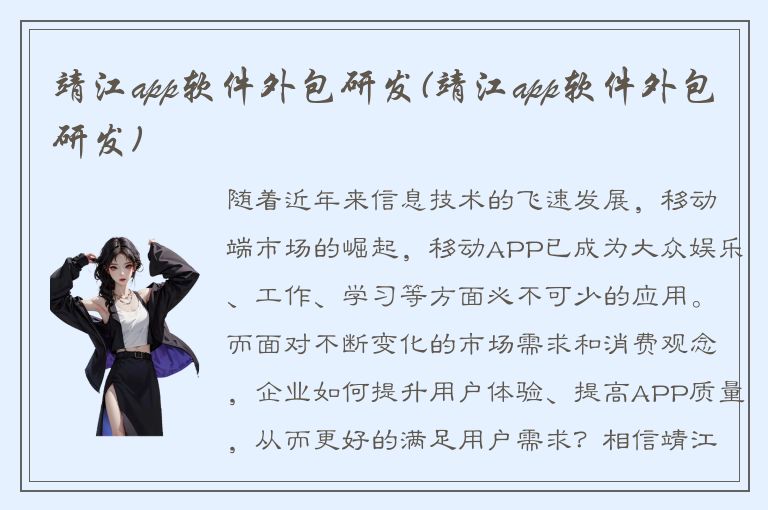 靖江app软件外包研发(靖江app软件外包研发)