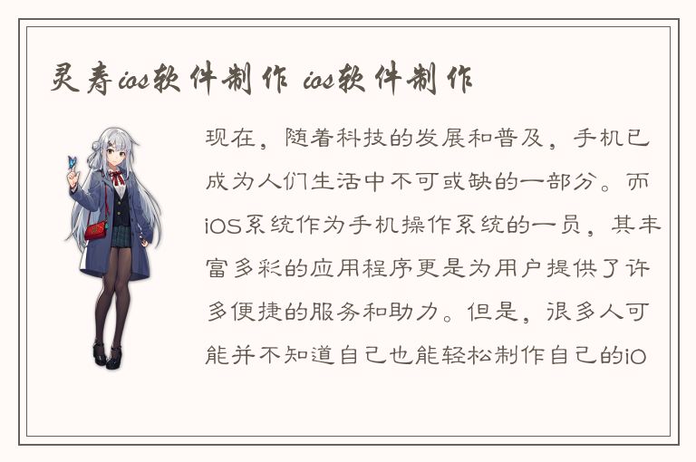 灵寿ios软件制作 ios软件制作