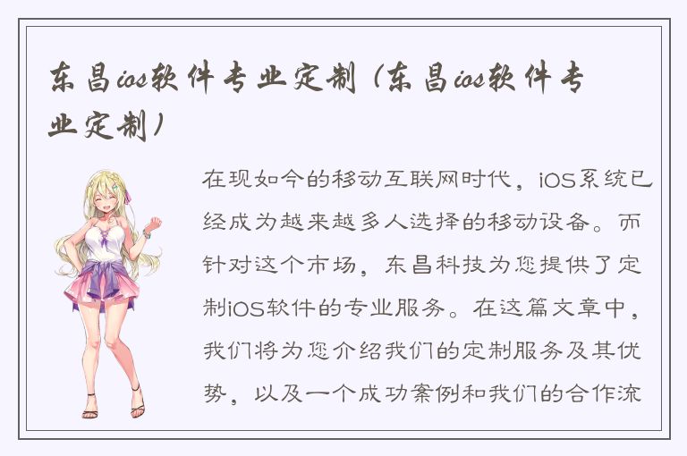 东昌ios软件专业定制 (东昌ios软件专业定制)