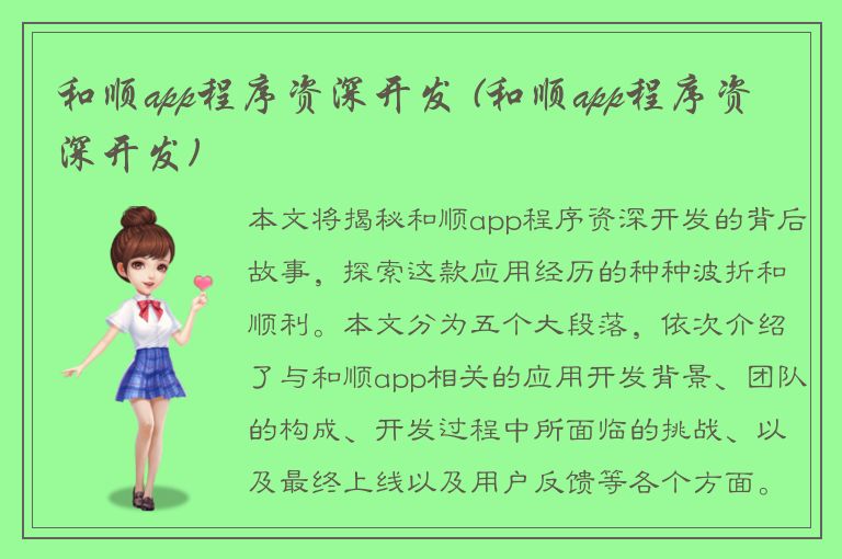 和顺app程序资深开发 (和顺app程序资深开发)