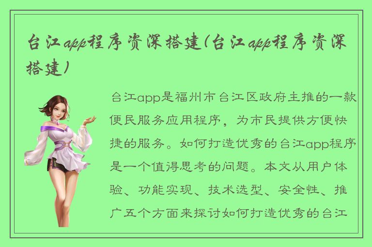 台江app程序资深搭建(台江app程序资深搭建)