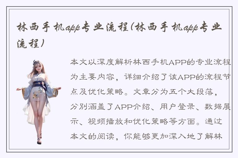 林西手机app专业流程(林西手机app专业流程)