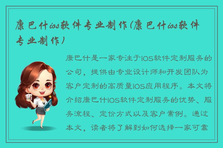 康巴什ios软件专业制作(康巴什ios软件专业制作)