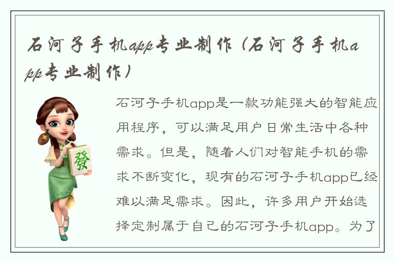 石河子手机app专业制作 (石河子手机app专业制作)