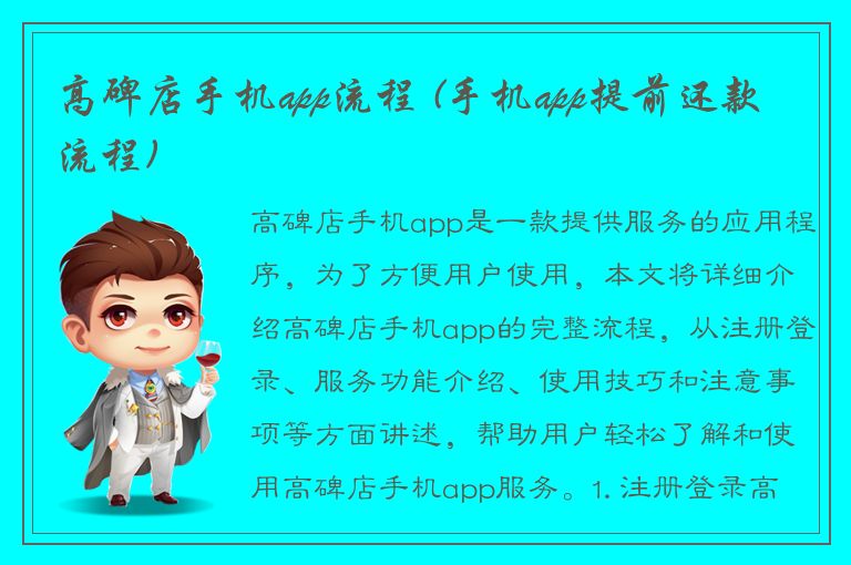 高碑店手机app流程 (手机app提前还款流程)