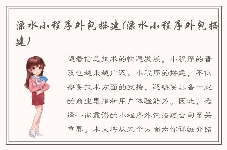 溧水小程序外包搭建(溧水小程序外包搭建)