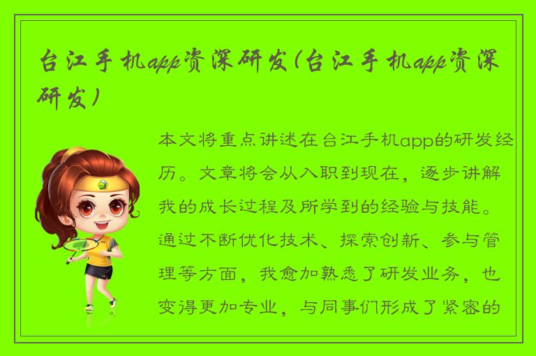 台江手机app资深研发(台江手机app资深研发)