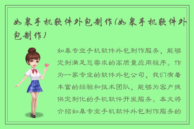 如皋手机软件外包制作(如皋手机软件外包制作)