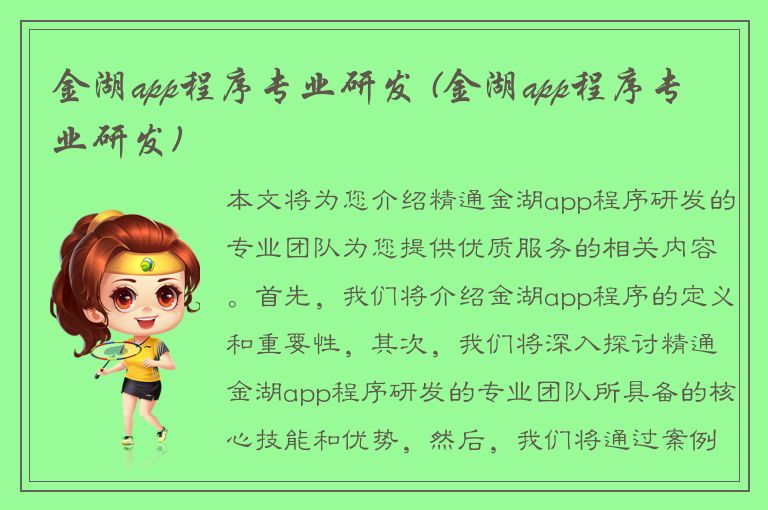 金湖app程序专业研发 (金湖app程序专业研发)