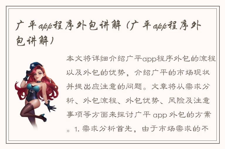 广平app程序外包讲解 (广平app程序外包讲解)