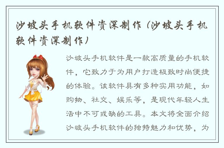 沙坡头手机软件资深制作 (沙坡头手机软件资深制作)