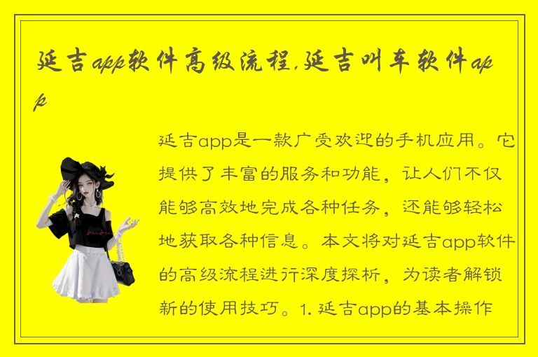 延吉app软件高级流程,延吉叫车软件app