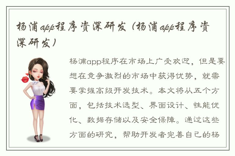 杨浦app程序资深研发 (杨浦app程序资深研发)