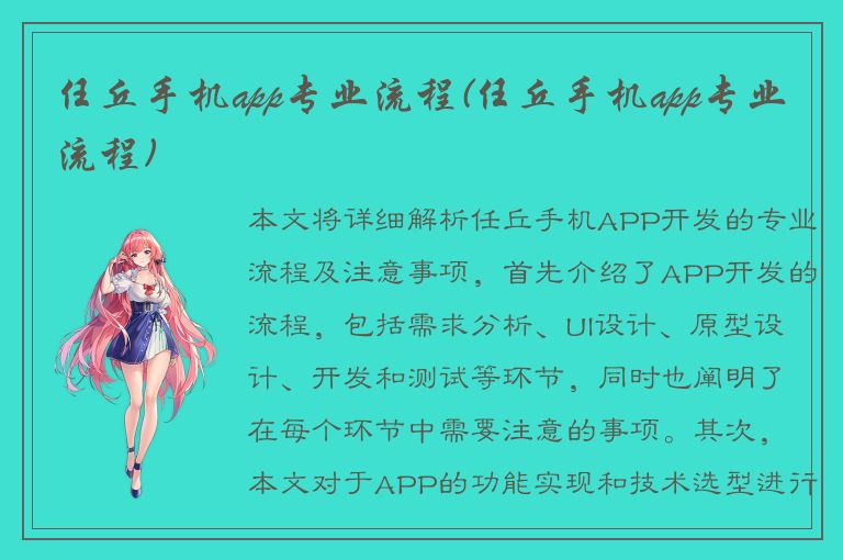 任丘手机app专业流程(任丘手机app专业流程)