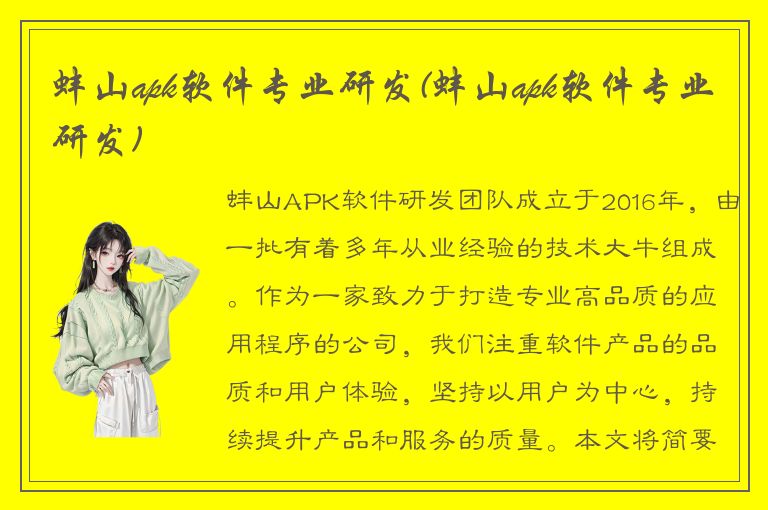 蚌山apk软件专业研发(蚌山apk软件专业研发)