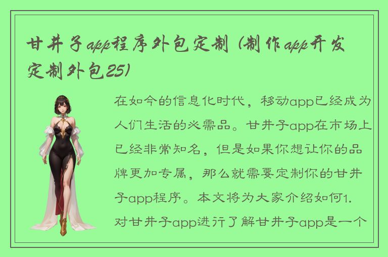 甘井子app程序外包定制 (制作app开发定制外包25)