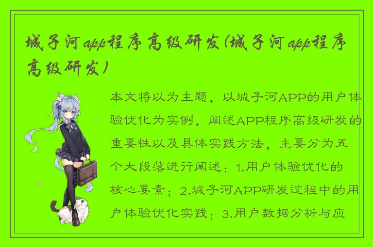 城子河app程序高级研发(城子河app程序高级研发)