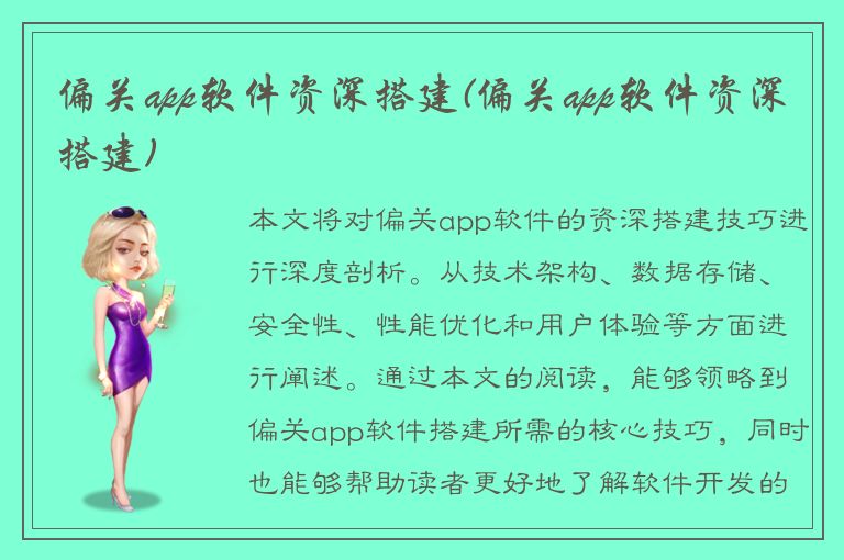 偏关app软件资深搭建(偏关app软件资深搭建)