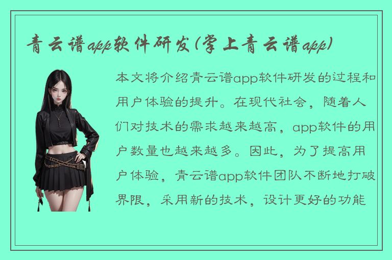 青云谱app软件研发(掌上青云谱app)