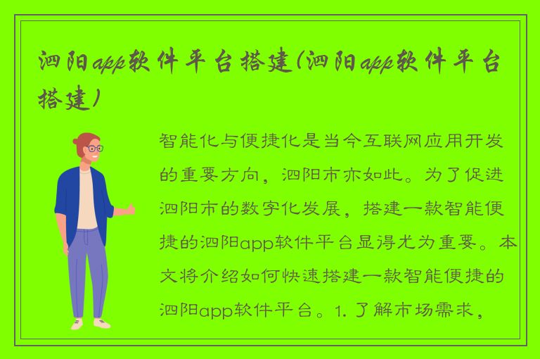 泗阳app软件平台搭建(泗阳app软件平台搭建)