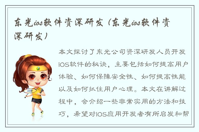 东光ios软件资深研发 (东光ios软件资深研发)