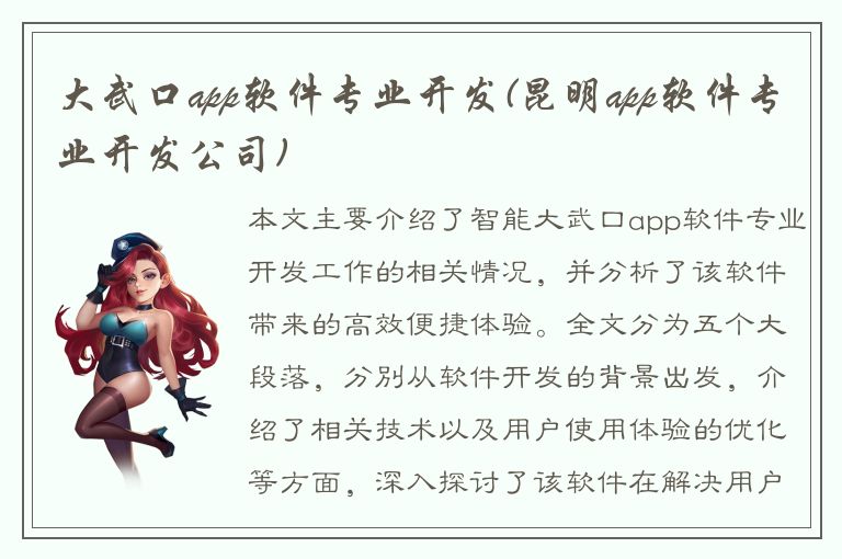 大武口app软件专业开发(昆明app软件专业开发公司)