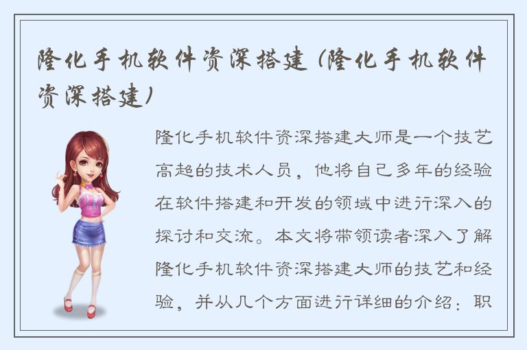 隆化手机软件资深搭建 (隆化手机软件资深搭建)