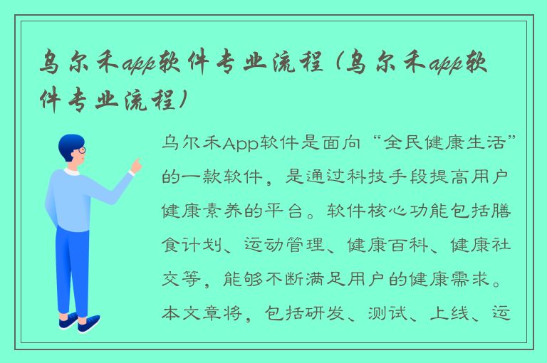 乌尔禾app软件专业流程 (乌尔禾app软件专业流程)