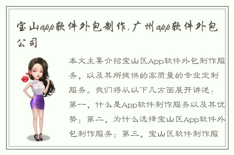 宝山app软件外包制作,广州app软件外包公司