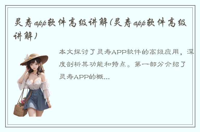 灵寿app软件高级讲解(灵寿app软件高级讲解)