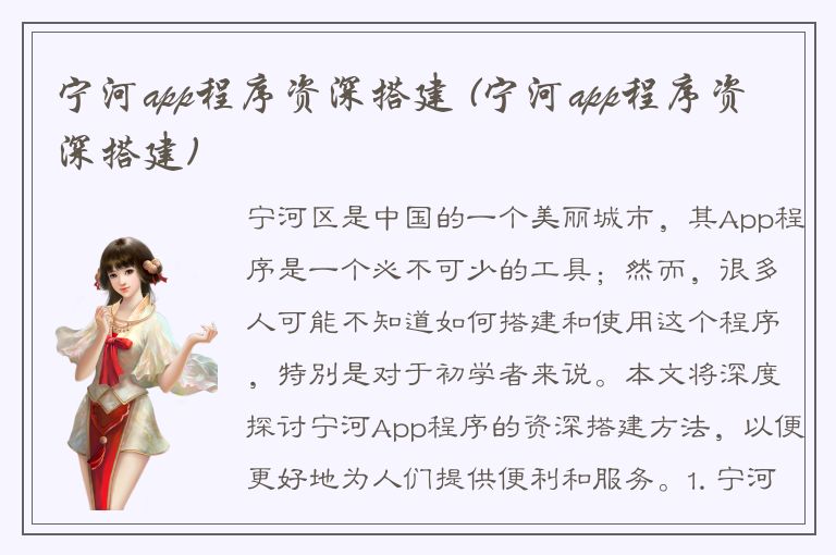 宁河app程序资深搭建 (宁河app程序资深搭建)