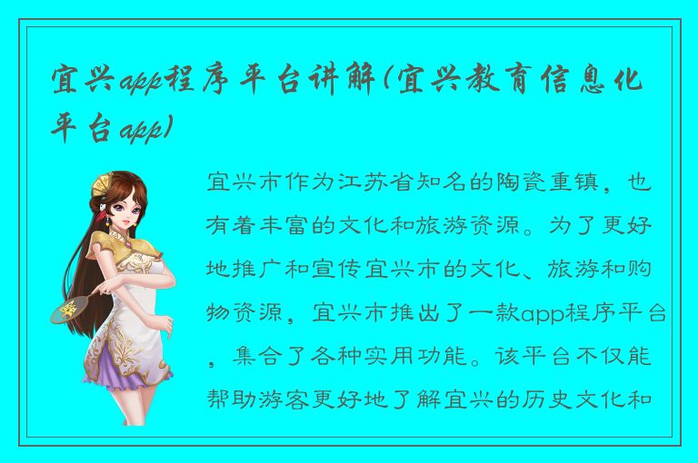 宜兴app程序平台讲解(宜兴教育信息化平台app)