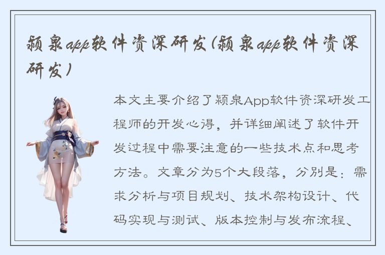 颍泉app软件资深研发(颍泉app软件资深研发)