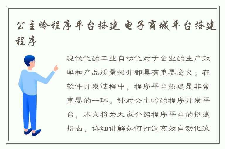 公主岭程序平台搭建 电子商城平台搭建程序