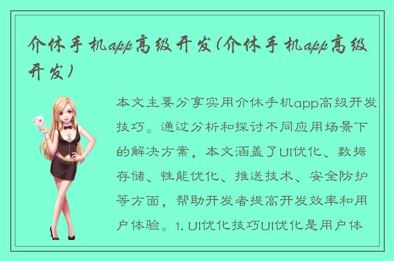 介休手机app高级开发(介休手机app高级开发)