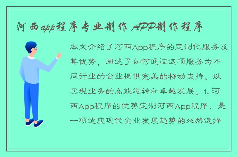 河西app程序专业制作 APP制作程序