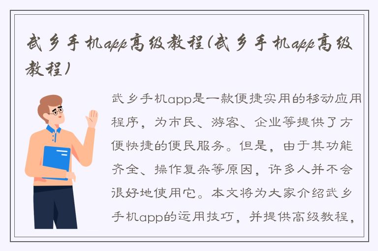 武乡手机app高级教程(武乡手机app高级教程)