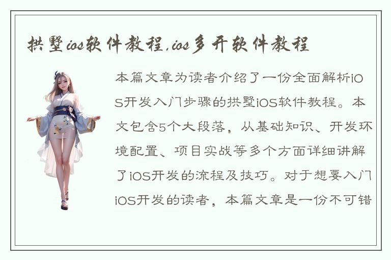 拱墅ios软件教程,ios多开软件教程