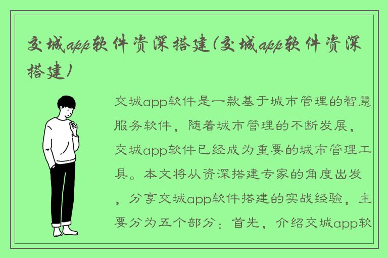 交城app软件资深搭建(交城app软件资深搭建)