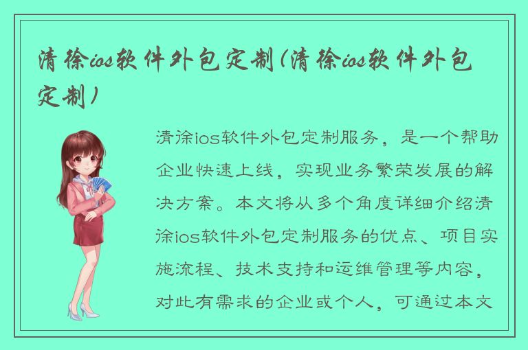 清徐ios软件外包定制(清徐ios软件外包定制)