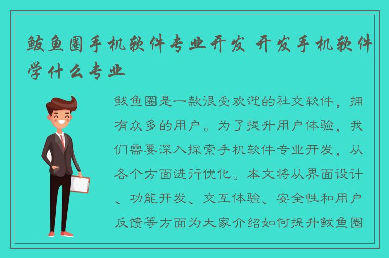 鲅鱼圈手机软件专业开发 开发手机软件学什么专业