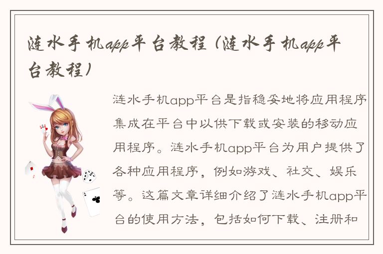 涟水手机app平台教程 (涟水手机app平台教程)