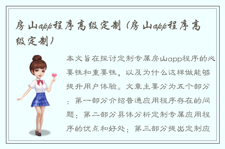 房山app程序高级定制 (房山app程序高级定制)