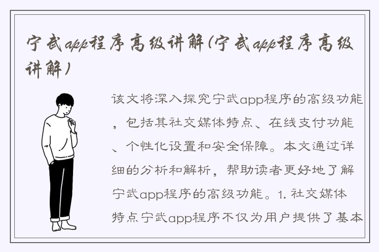 宁武app程序高级讲解(宁武app程序高级讲解)