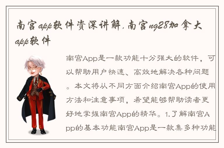 南宫app软件资深讲解,南宫ng28加拿大app软件