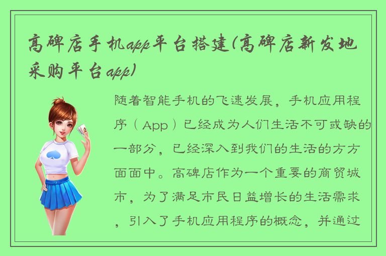 高碑店手机app平台搭建(高碑店新发地采购平台app)