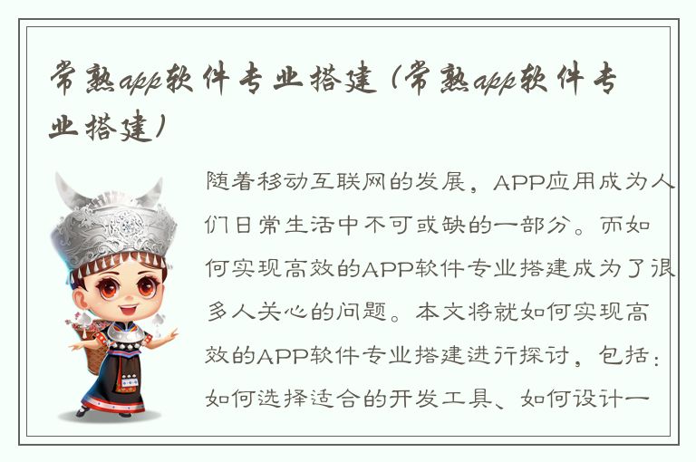 常熟app软件专业搭建 (常熟app软件专业搭建)